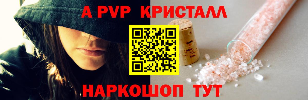 Alfa_PVP Crystall Набережные Челны