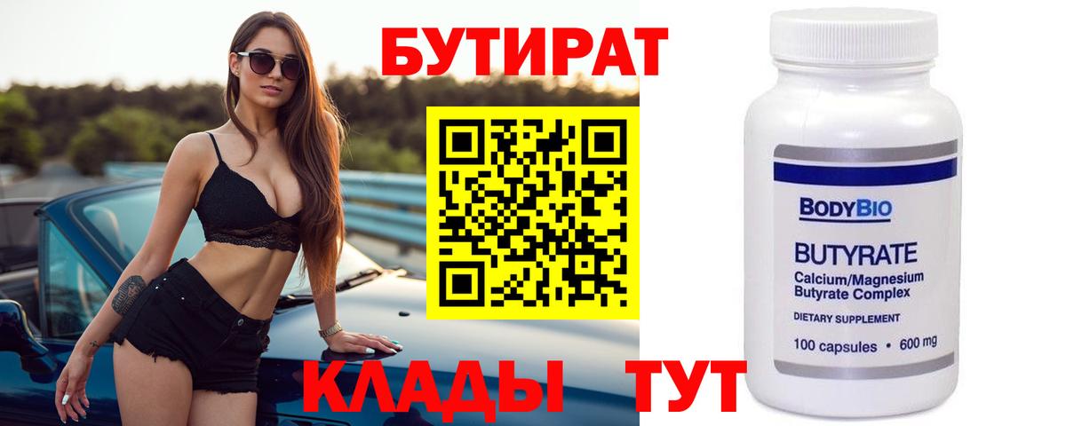 Бутират бутик Набережные Челны