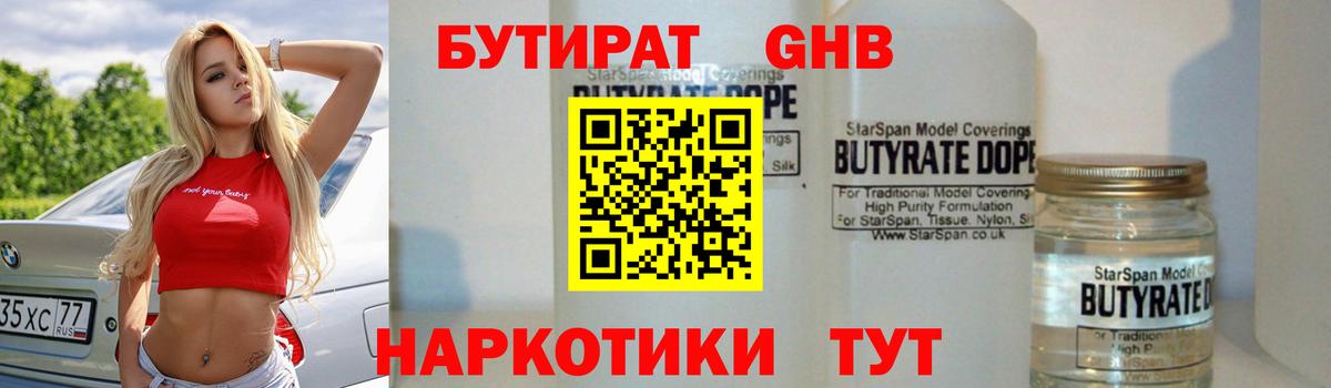 БУТИРАТ  Вход с VPN  Набережные Челны  Бутират BDO 
