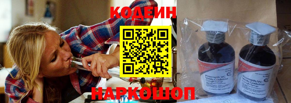 Codein напиток Lean (лин)  Вход с VPN  Набережные Челны 