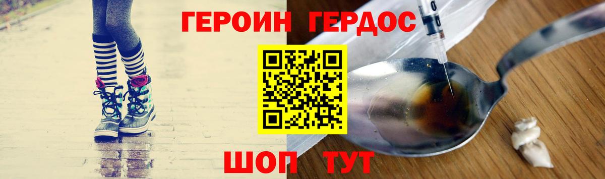 Героин хмурый Набережные Челны