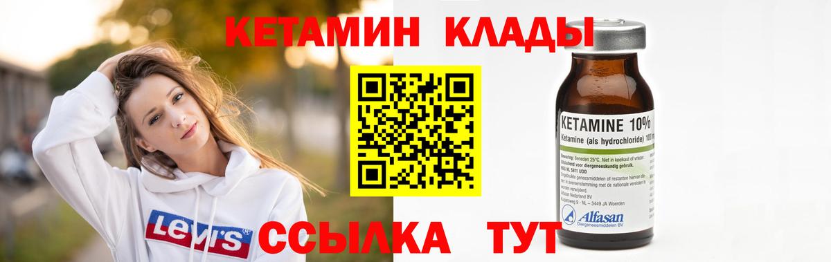 КЕТАМИН ketamine Набережные Челны