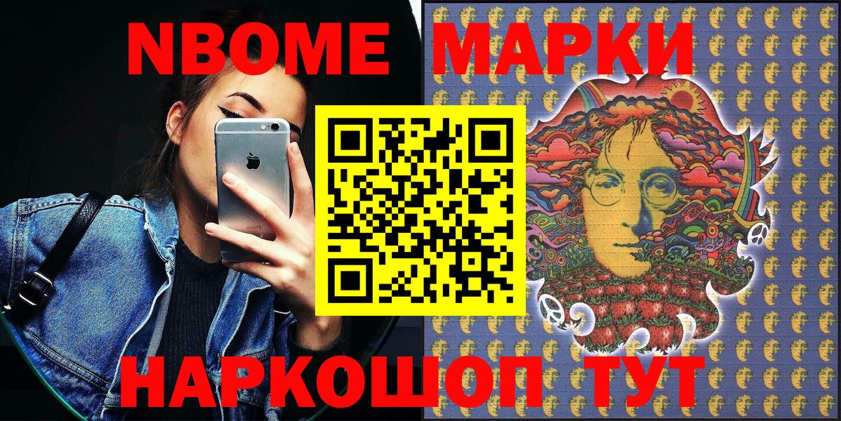 Набережные Челны  Марки NBOMe  Вход с VPN  Марки 25I-NBOMe 1,8мг  Марки 25I-NBOMe 1,8мг 